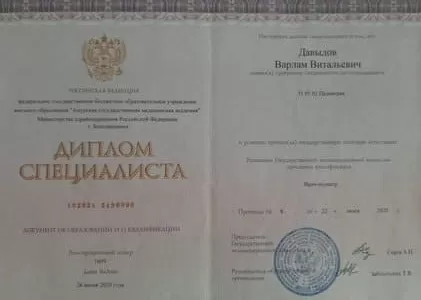 Диплом врача частной наркологической клиники в Гвардейском Наше Здоровье Давыдова Варлама Витальевича Диплом врача Наше Здоровье Давыдов Варлам Витальевич